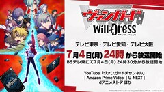 アニメ「ヴァンガード will+Dress」7月4日に放送開始、PV＆キャラクターCM公開