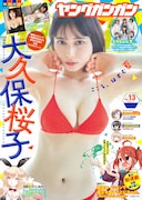 ヤングガンガン13号