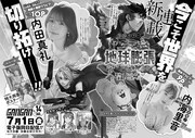 ヤングガンガン14号予告