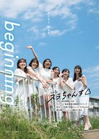 ヤングガンガン13号巻末のグラビアページ。（撮影：藤本和典）