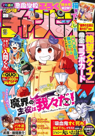 週刊少年チャンピオン29号