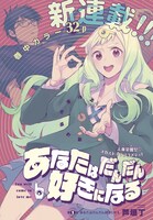 「あなたはだんだん好きになる」扉ページ