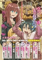 アワーズGH8月号掲載の単行本案内。