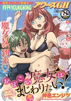 アワーズGH8月号