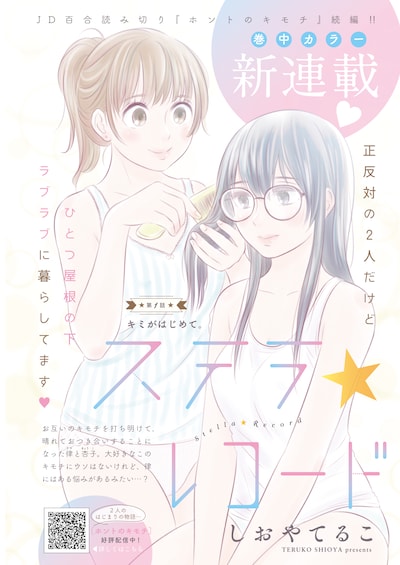 「ステラ☆レコード」扉ページ