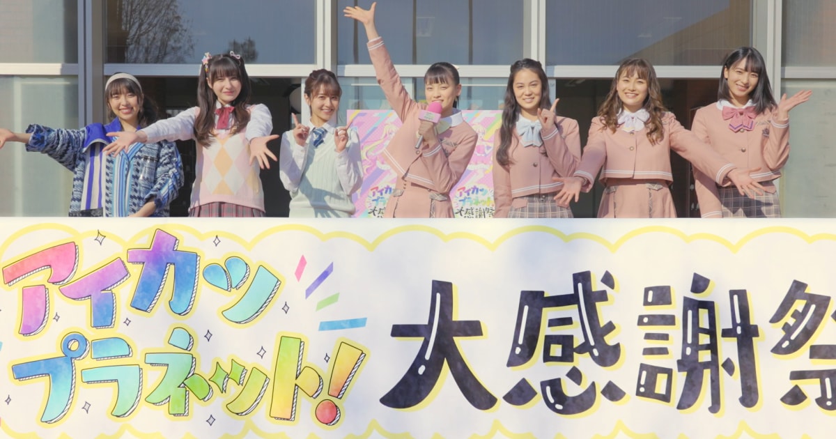 aikatsu_planet01.jpg?impolicy= 