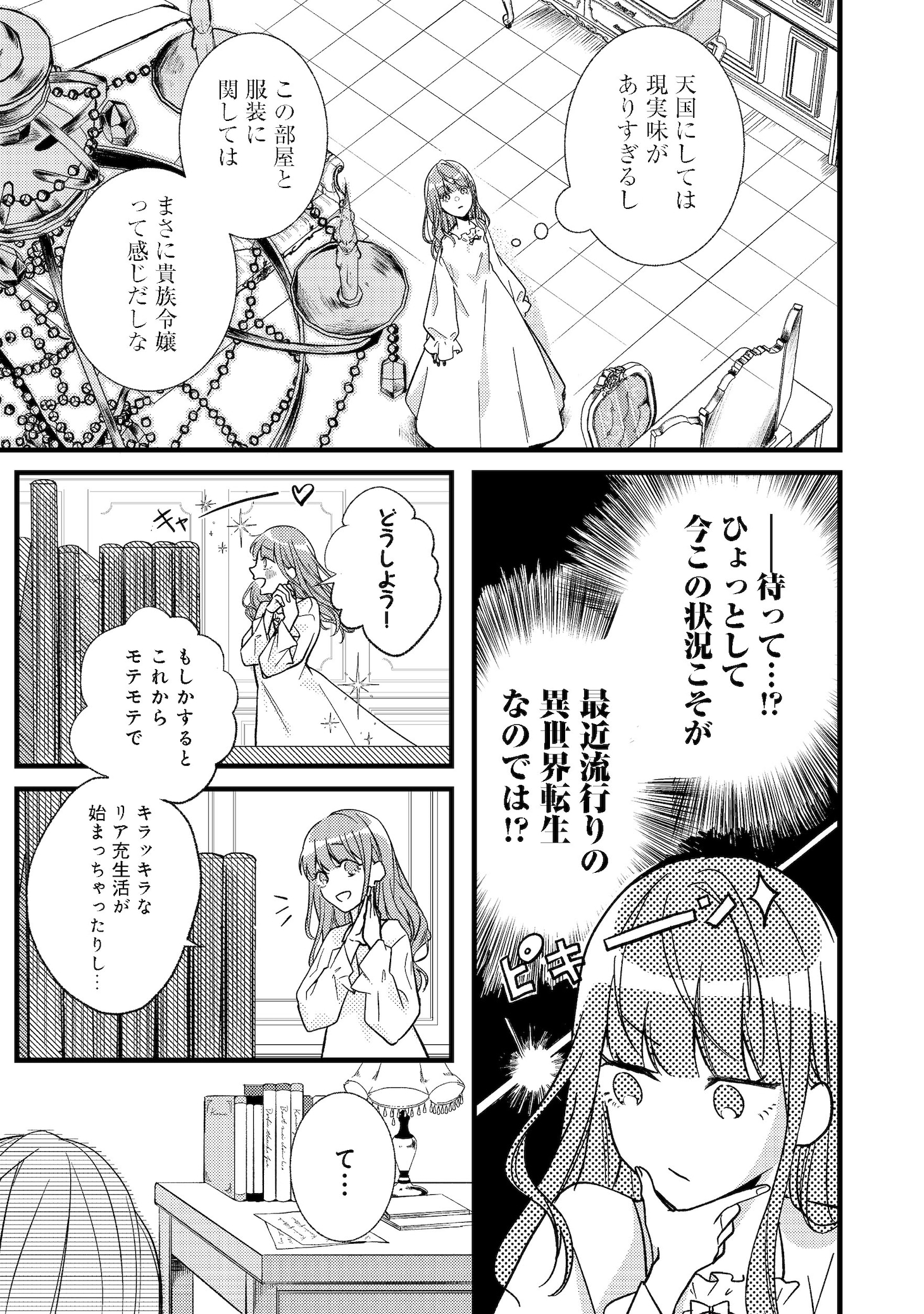 「バッドエンド目前のヒロインに転生した私、今世では恋愛するつもりがチートな兄が離してくれません!?@COMIC」より。