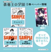 「キング・オブ・アイドル 薔薇王の学園」1巻の店舗特典一覧。