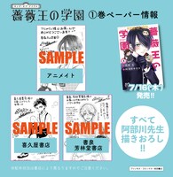 「キング・オブ・アイドル 薔薇王の学園」1巻の店舗特典一覧。