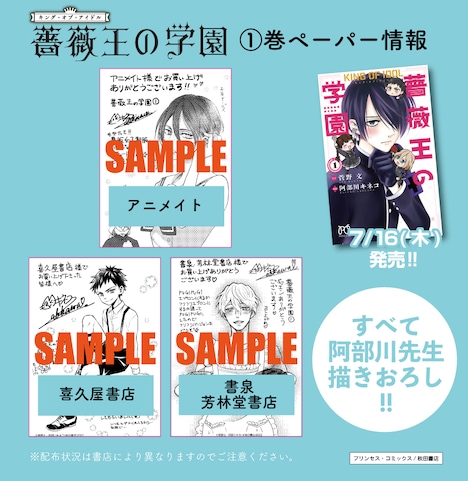「キング・オブ・アイドル 薔薇王の学園」1巻の店舗特典一覧。