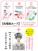 「薔薇王の葬列」17巻と「キング・オブ・アイドル 薔薇王の学園」1巻の2冊を購入し応募した人にプレゼントされるカードセット。