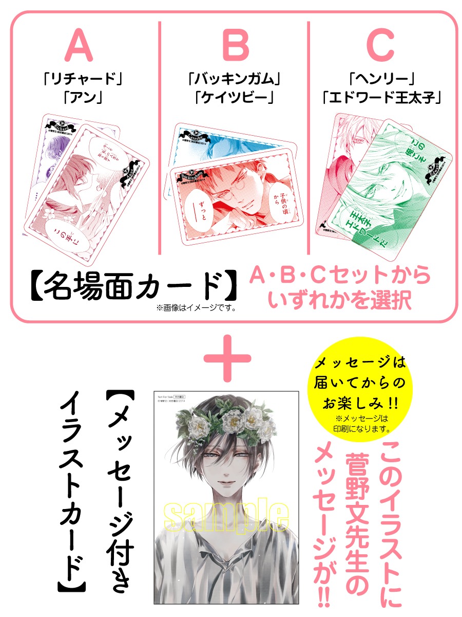 「薔薇王の葬列」17巻と「キング・オブ・アイドル 薔薇王の学園」1巻の2冊を購入し応募した人にプレゼントされるカードセット。