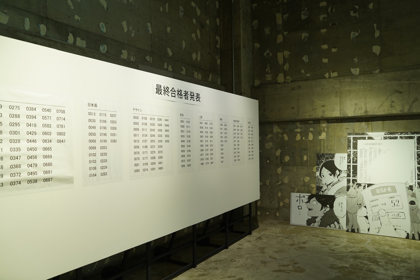 「合格発表」コーナー
