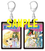 「『王家の紋章』ラバーコミックキーホルダー」