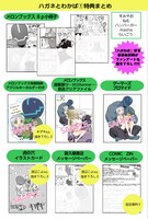 「ハガネとわかば」1巻店舗購入特典