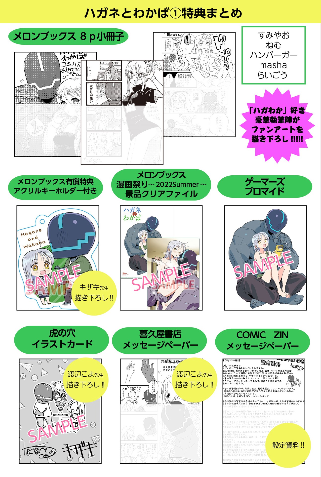 「ハガネとわかば」1巻店舗購入特典