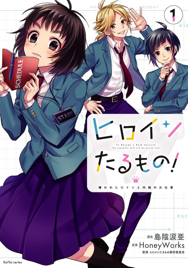 ヒロインたるもの コミカライズ版1巻 水瀬いのり 内山昂輝 島崎信長参加のpvも 動画あり コミックナタリー