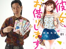 呂布カルマ（左）と「彼女、お借りします」1巻