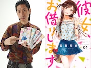 呂布カルマ(左)と「彼女、お借りします」1巻