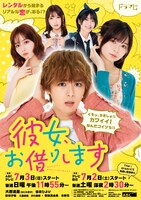 ドラマ「彼女、お借りします」メインビジュアル