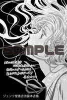 ジュンク堂書店池袋本店で配布される購入者特典のサンプル。