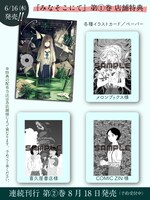 「みなそこにて」1巻店舗購入特典一覧