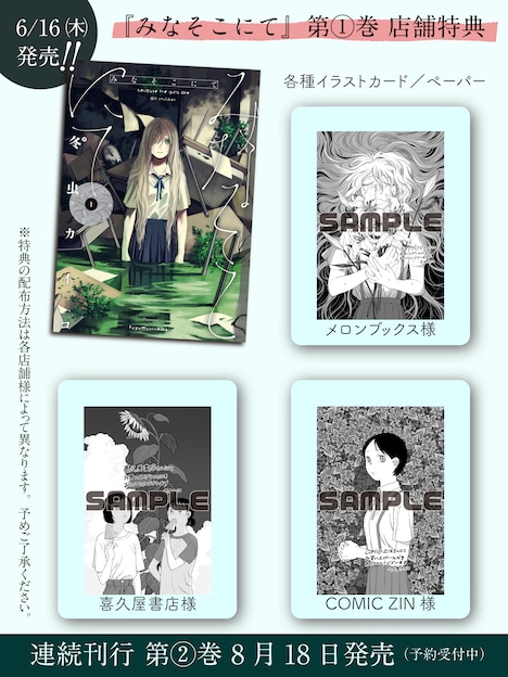 「みなそこにて」1巻店舗購入特典一覧