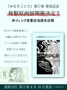 東京・ジュンク堂書店池袋本店で行われている「みなそこにて」複製原画展の告知ビジュアル。