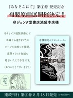 東京・ジュンク堂書店池袋本店で行われている「みなそこにて」複製原画展の告知ビジュアル。