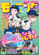 モーニング29号