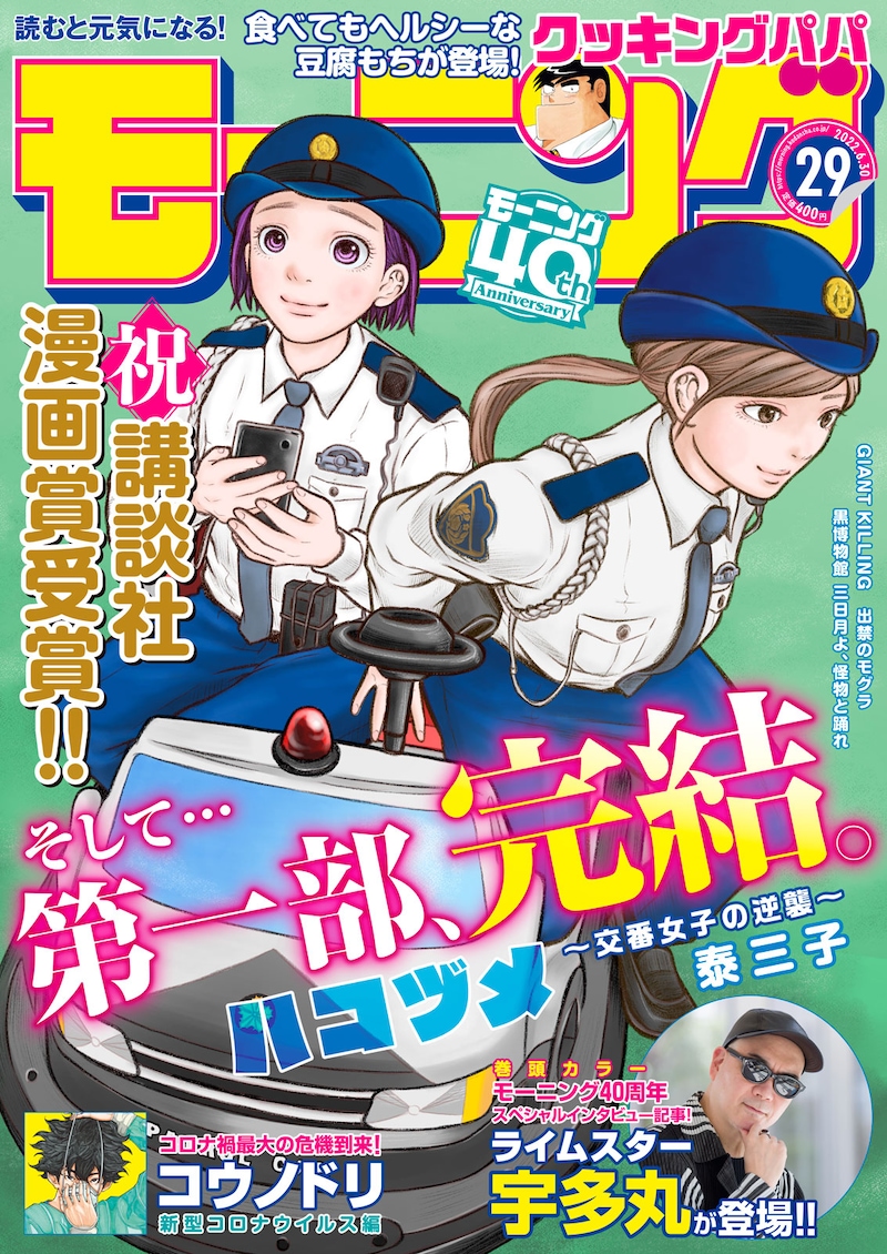 モーニング29号