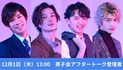 ミュージカル「東京ラブストーリー」12月1日13時からの回のアフタートークに参加する登壇者。左から柿澤勇人、廣瀬友祐、濱田龍臣、増子敦貴。