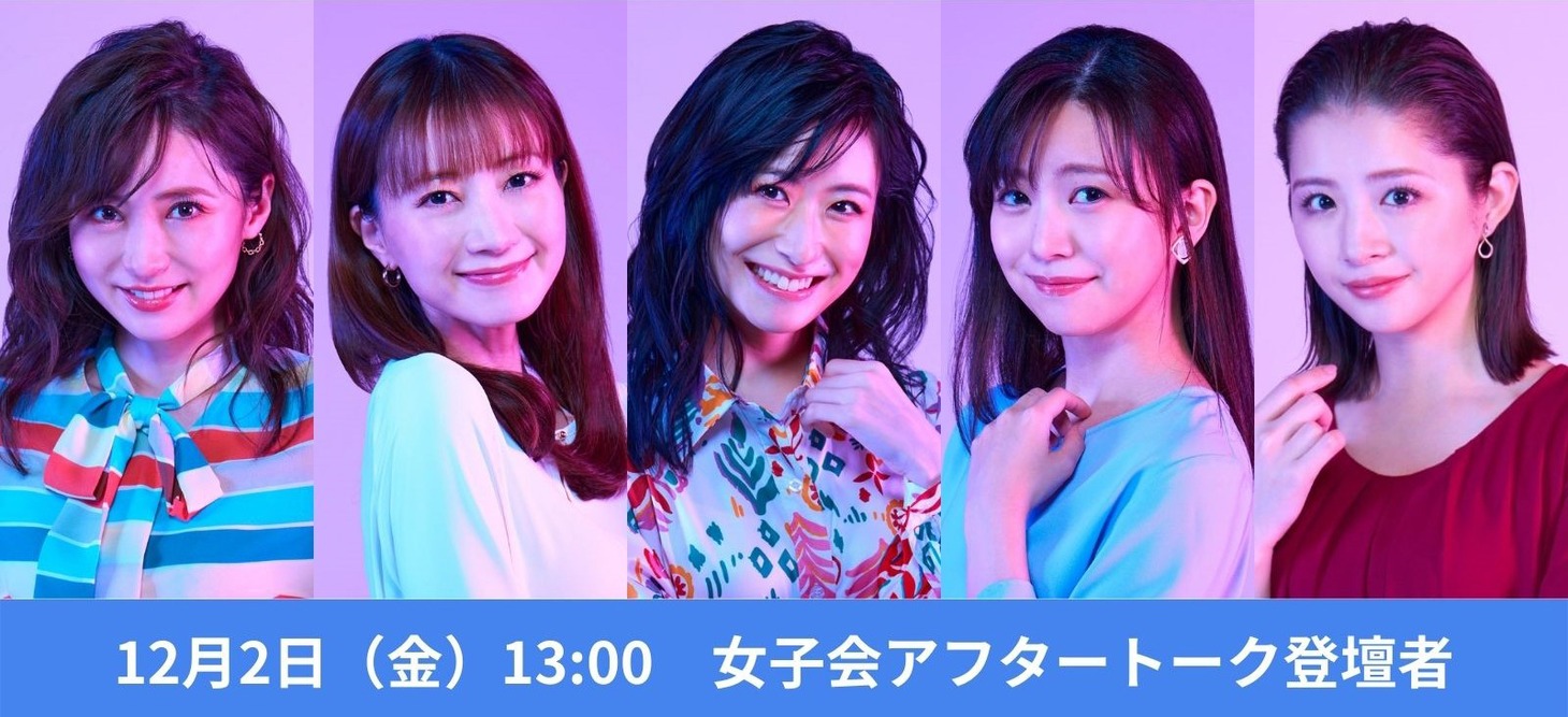 ミュージカル「東京ラブストーリー」12月2日13時からの回のアフタートークに参加する登壇者。左から笹本玲奈、夢咲ねね、唯月ふうか、熊谷彩春、綺咲愛里。