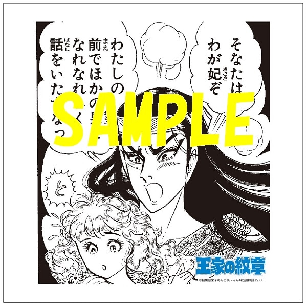 「『王家の紋章』メンフィスのジェラシータオル」