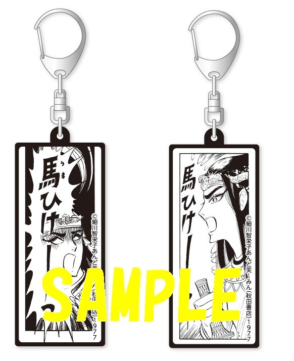 王家の紋章　蓮の花デザイン キーホルダー umahikeraba12sample.jpg?