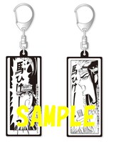 「『王家の紋章』馬ひけーっラバーキーホルダー」