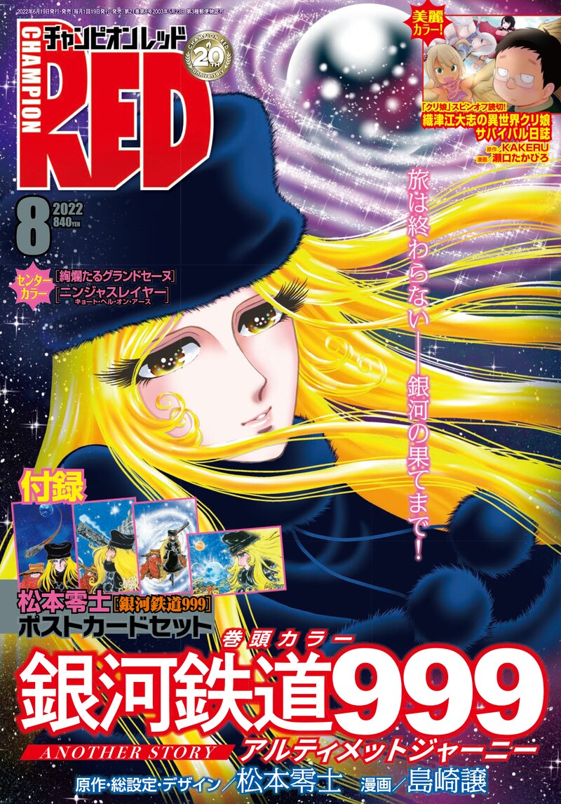 チャンピオンRED8月号