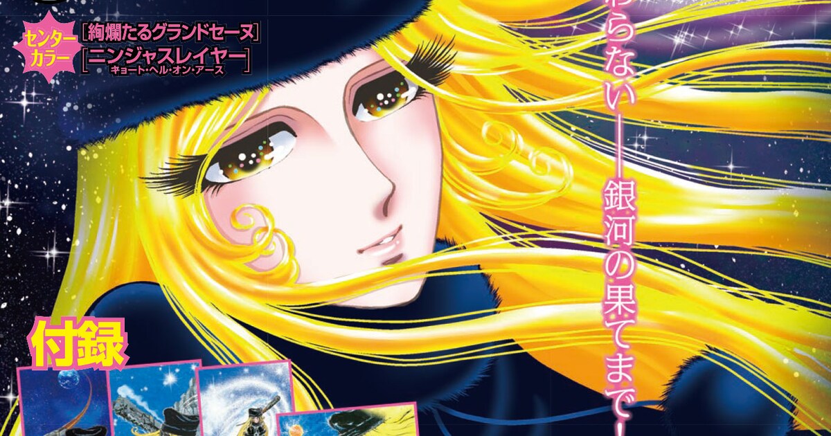 松本零士がREDのために描き下ろした「銀河鉄道999」イラストがポスト 
