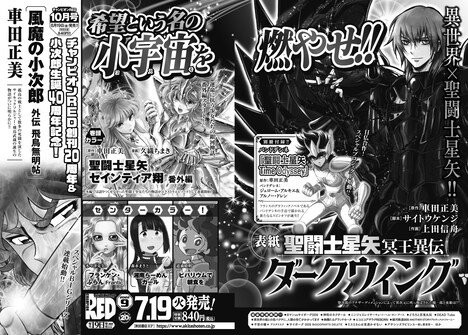 チャンピオンRED8月号に掲載された予告ページ。