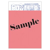 初回出荷限定特典のサンプル。