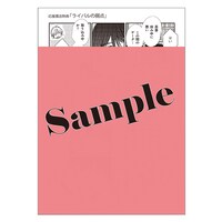 応援書店特典のサンプル。