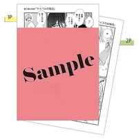 電子書店特典のサンプル。