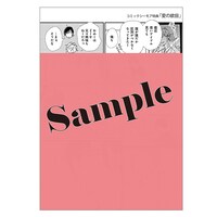 コミックシーモア特典のサンプル。