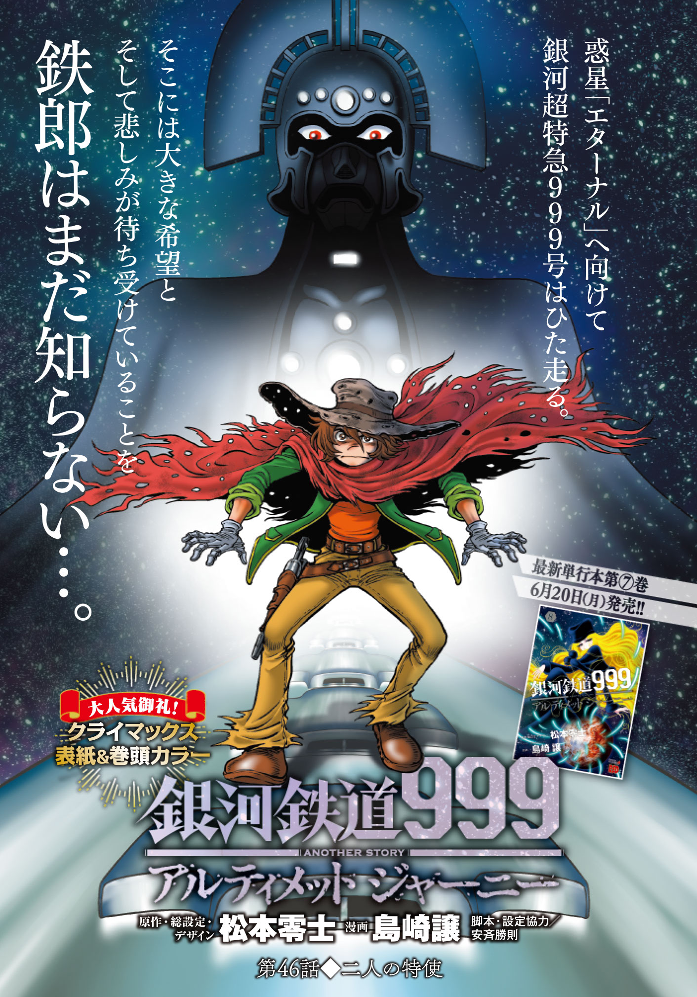 「銀河鉄道999 ANOTHER STORY アルティメットジャーニー」扉ページ