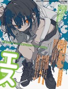 幾原邦彦×イラストレーター・望月けい対談、矢沢あいインタビューが季刊エスに