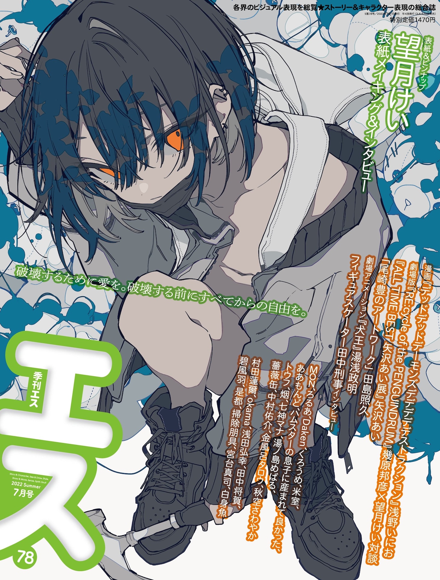 季刊エス78号