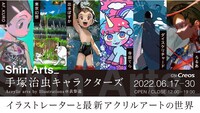 「Shin Arts×手塚治虫キャラクターズ～Acrylic arts by Illustrations～」メインビジュアル