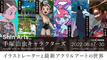 「Shin Arts×手塚治虫キャラクターズ～Acrylic arts by Illustrations～」メインビジュアル