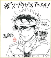 青山剛昌の応援イラスト。