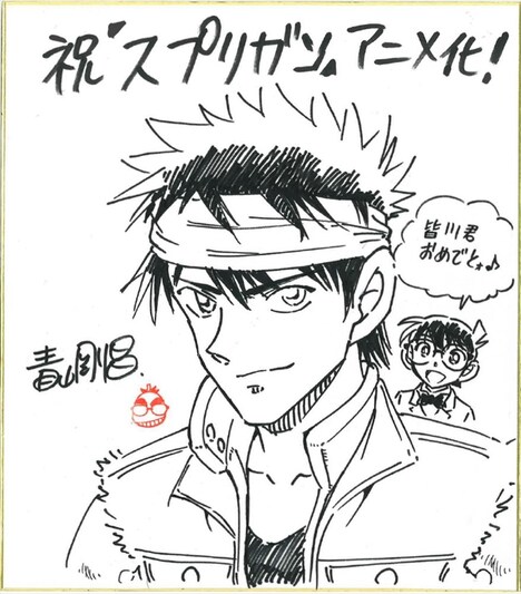 青山剛昌の応援イラスト。